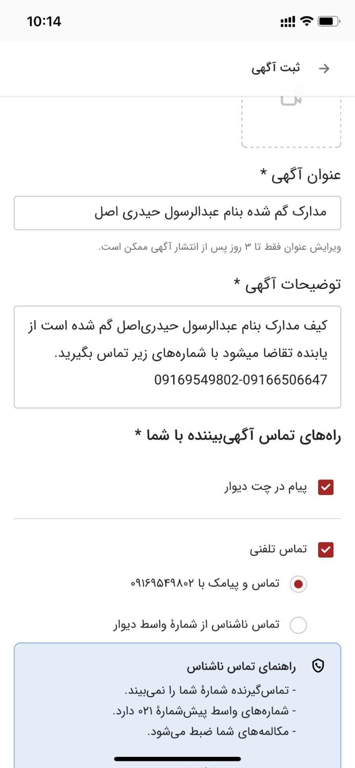 مدارک گم شده بنام عبدالرسول حیدری اصل|اشیا|بندر ماهشهر, |دیوار