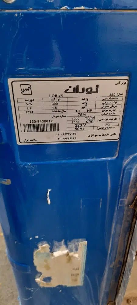 کولر آبی|کولر آبی|کرج, بنیاد|دیوار