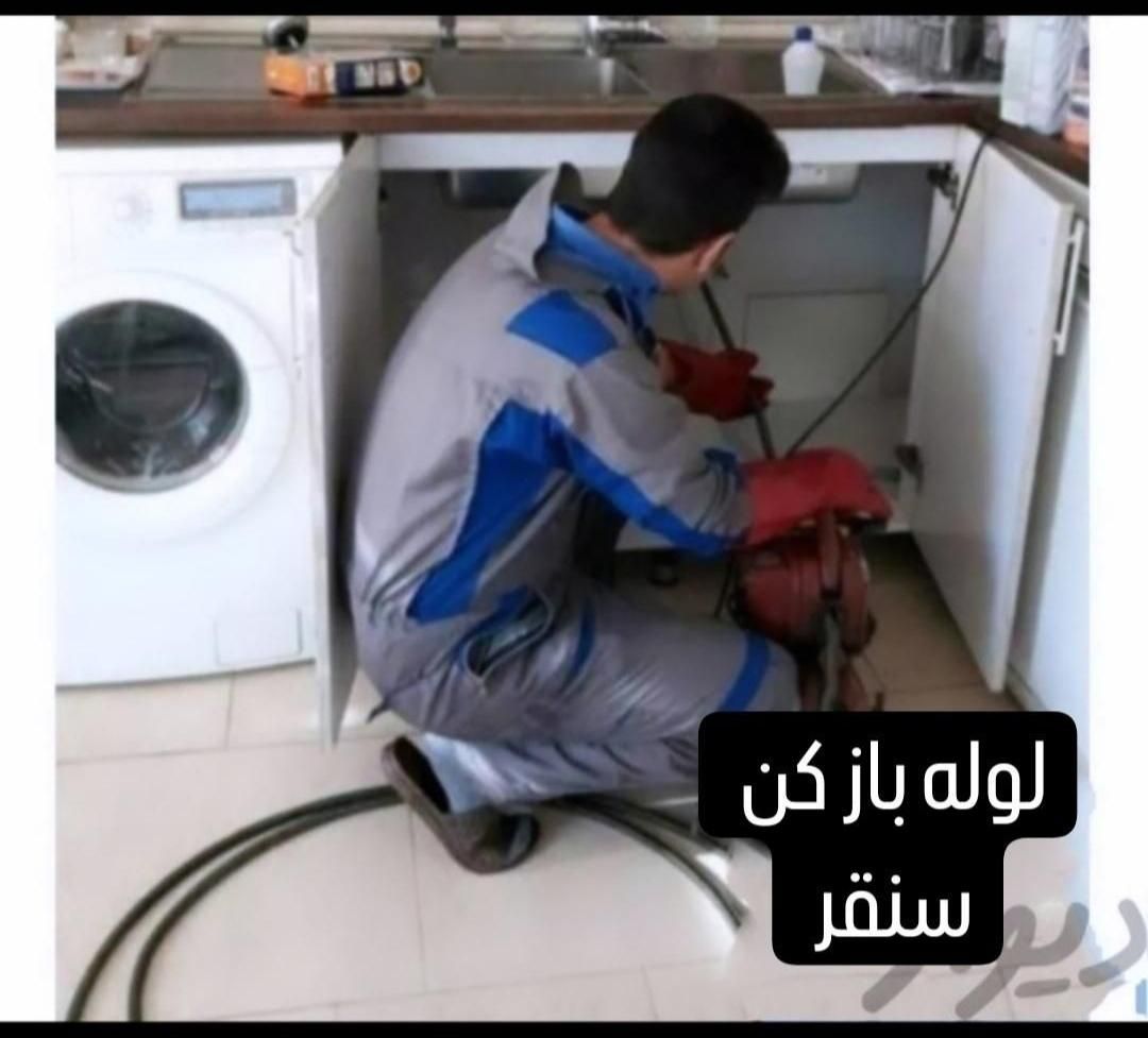 لوله بازکنی با فنر و تراکم اعتماد|خدمات پیشه و مهارت|سنقر, |دیوار