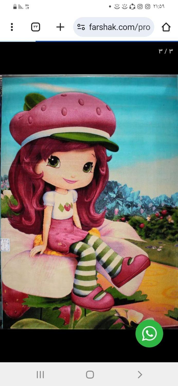 فرش دختر توت فرنگی|فرش|قزوین, |دیوار