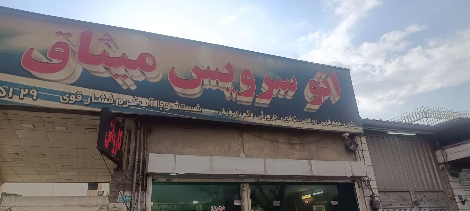 کارگر کارواش فوری|استخدام سرایداری و نظافت|تهران, هاشم‌آباد|دیوار