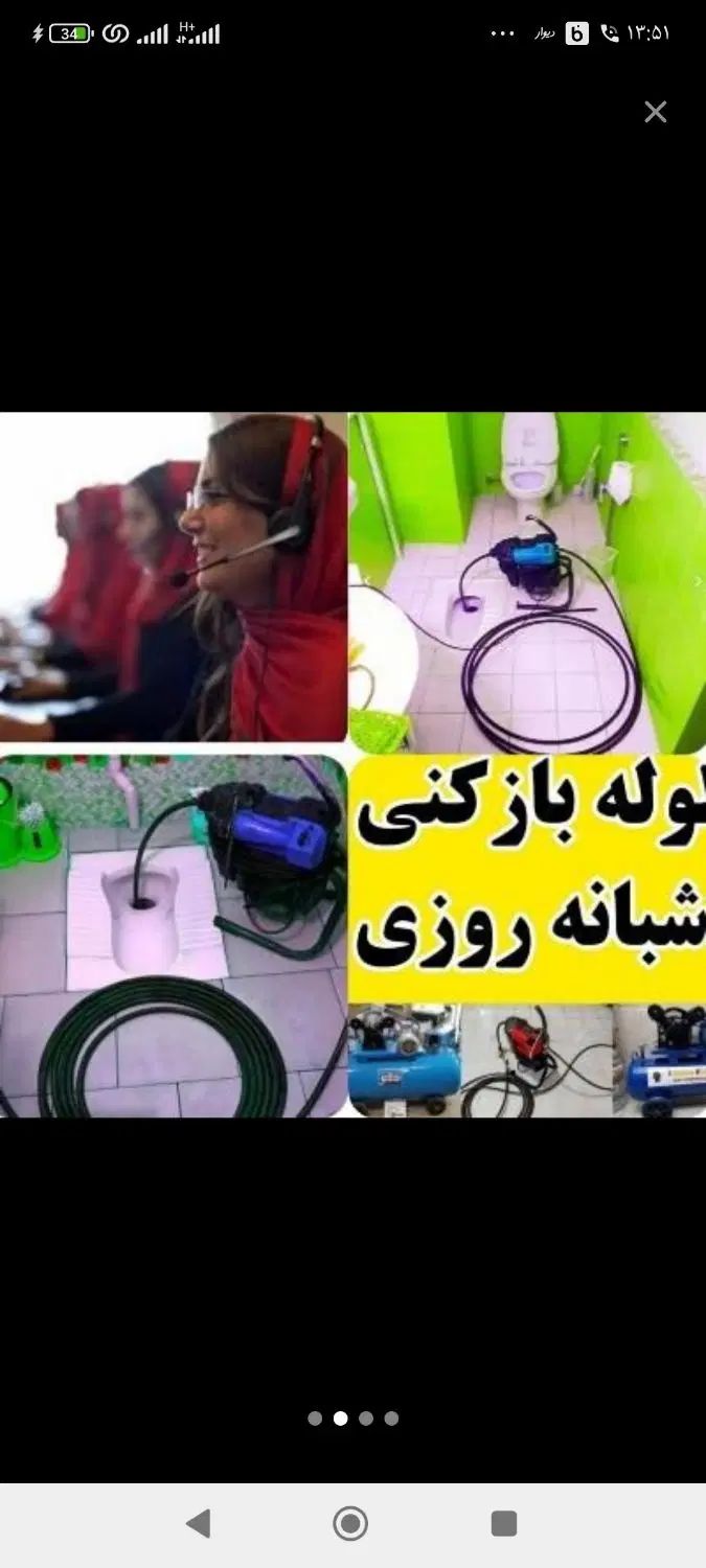 چاهبازکن *ارزانترازهمه*فاضلاب بازکردن گرفتگی فنرزن|خدمات پیشه و مهارت|یزد, |دیوار