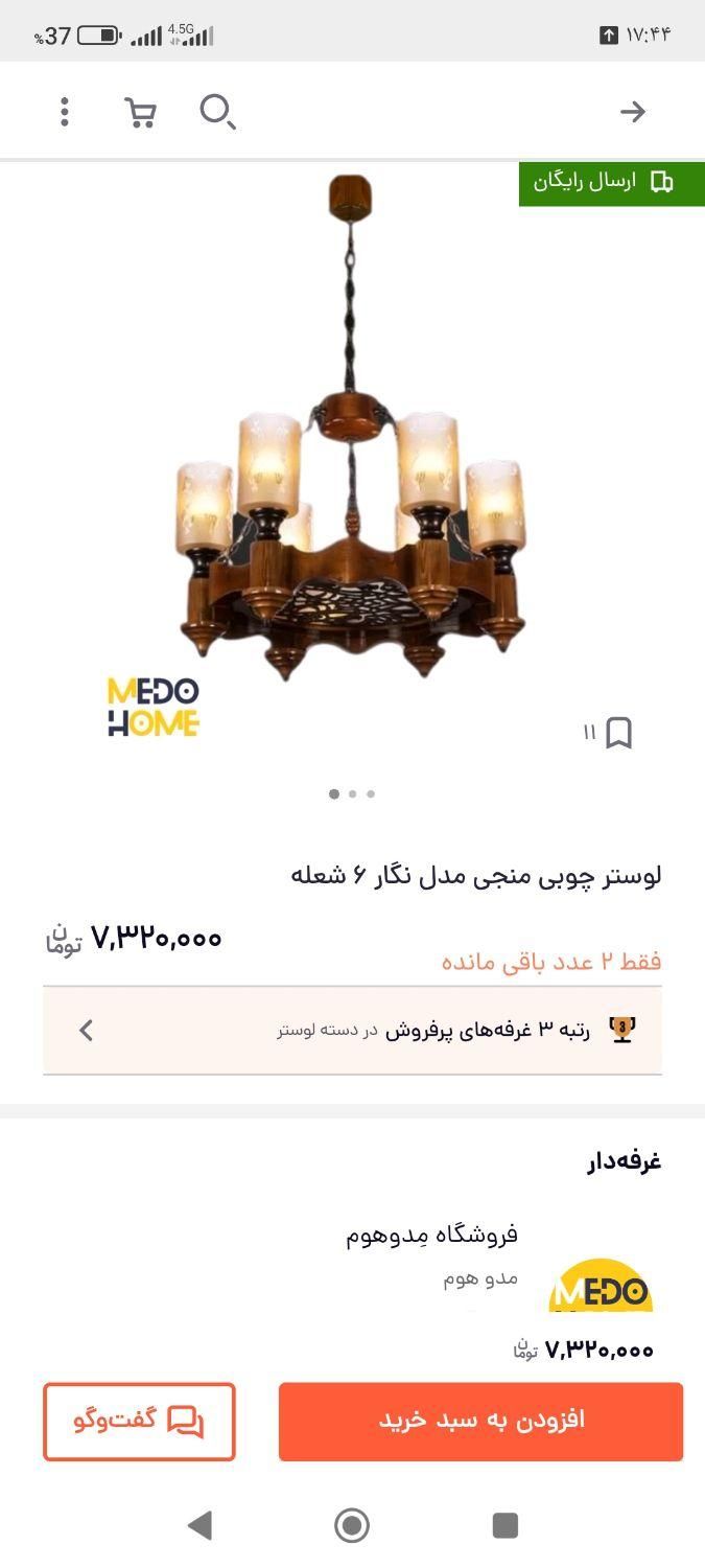 لوستر چوبی ۶شاخه|لوستر و چراغ آویز|کرج, حصارک|دیوار
