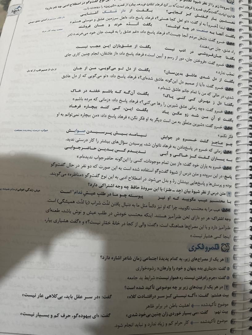 کتاب اموزشی خیلی سبز فارسی دوازدهم|کتاب و مجله آموزشی|تهران, خانی آباد نو شمالی|دیوار