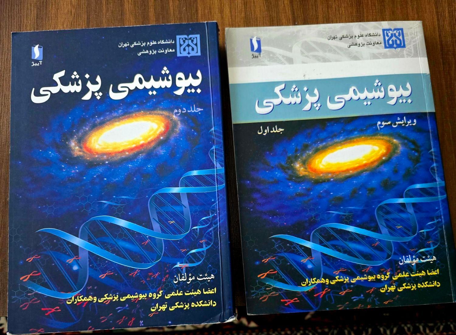 کتب علوم پایه پزشکی و کتاب فرهنگ پزشکی|کتاب و مجله آموزشی|تهران, کوی بیمه|دیوار