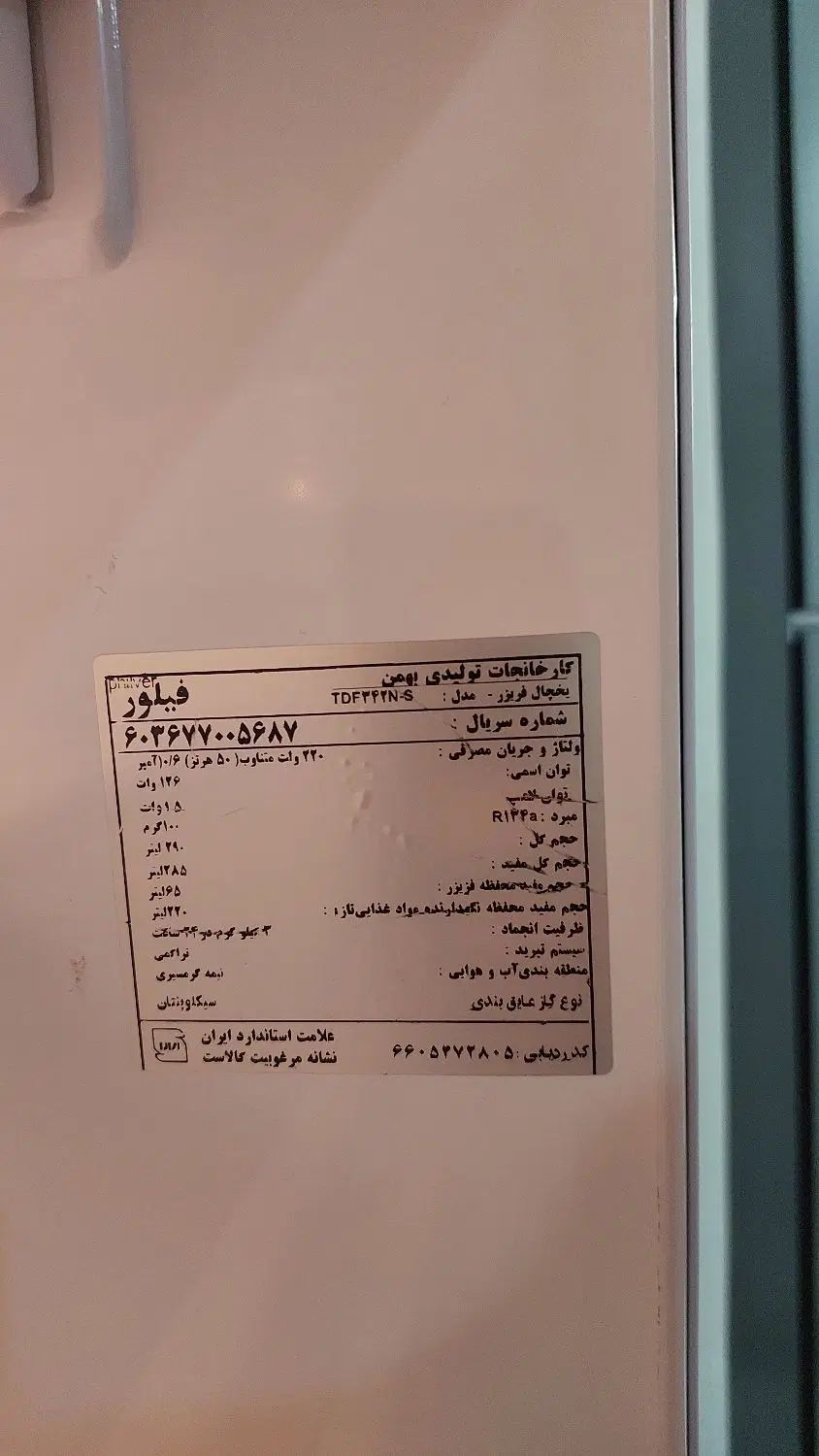 یخچال فریزر فیلور|یخچال و فریزر|تهران, اختیاریه|دیوار