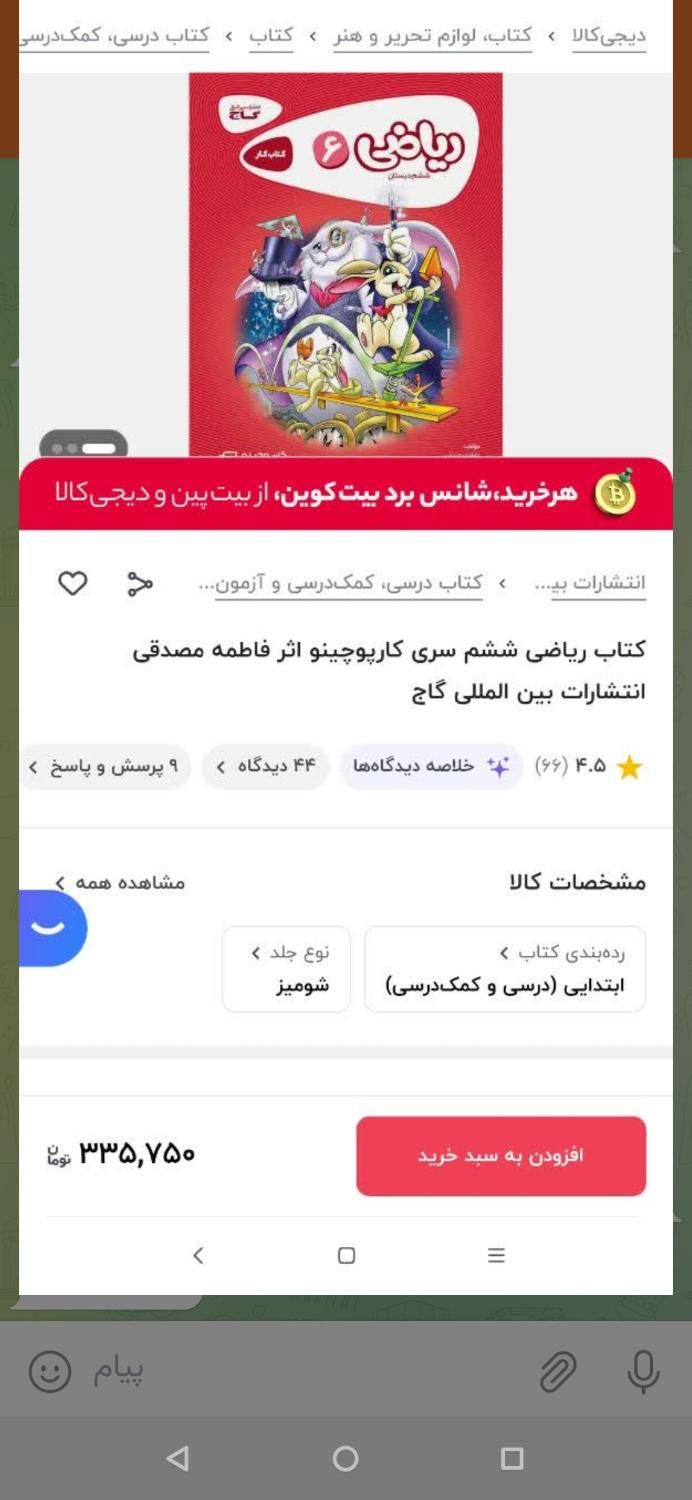 کتاب کمک درسی گاج و خیلی سبز پایه ششم|کتاب و مجله آموزشی|رشت, دباغیان|دیوار