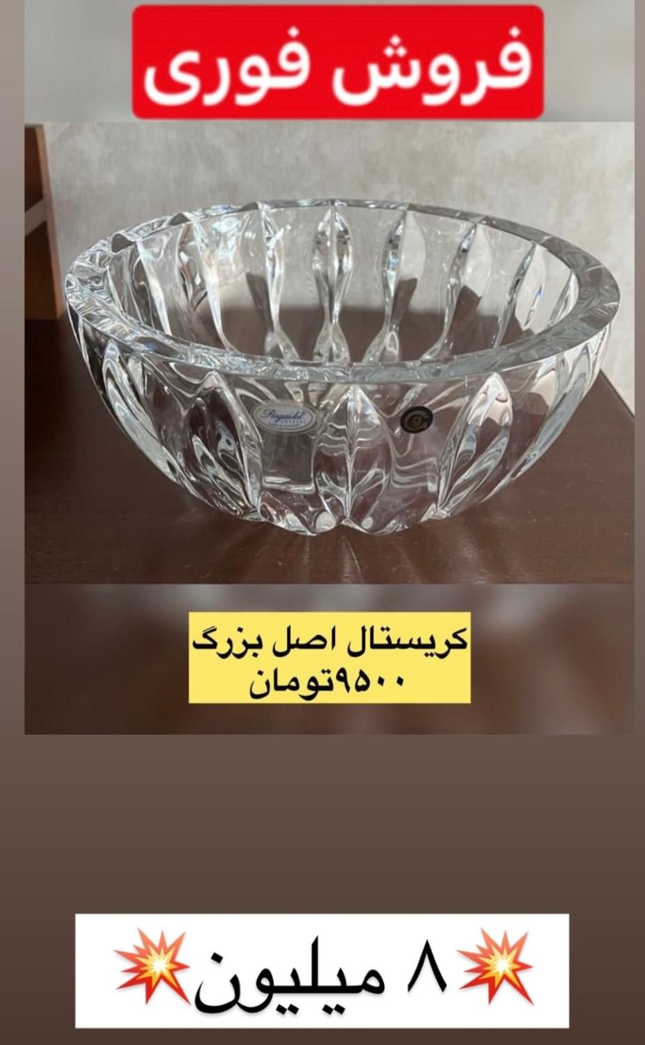 ظروف اصل فرانسه و کریستال اصل بوهمیا- قدیمی|ظروف سرو و پذیرایی|تهران,  امام زاده قاسم (نیاوران)|دیوار