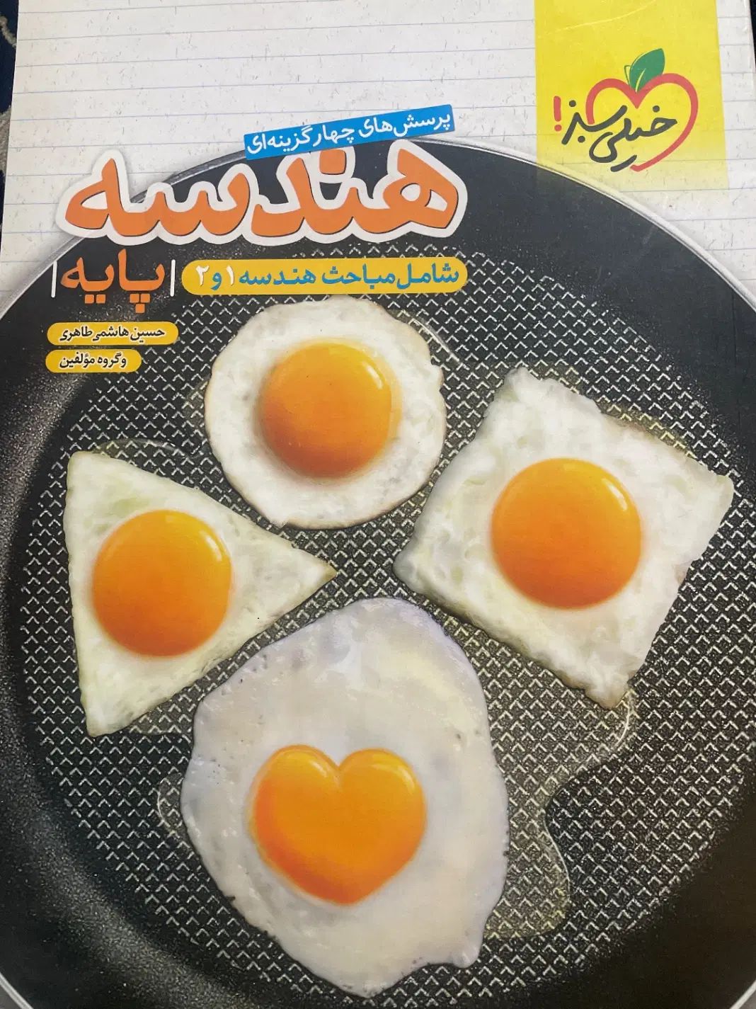 کتاب تست هندسه دهم و یازدهم|لوازم التحریر|تهران, شهرک ولیعصر شمالی|دیوار