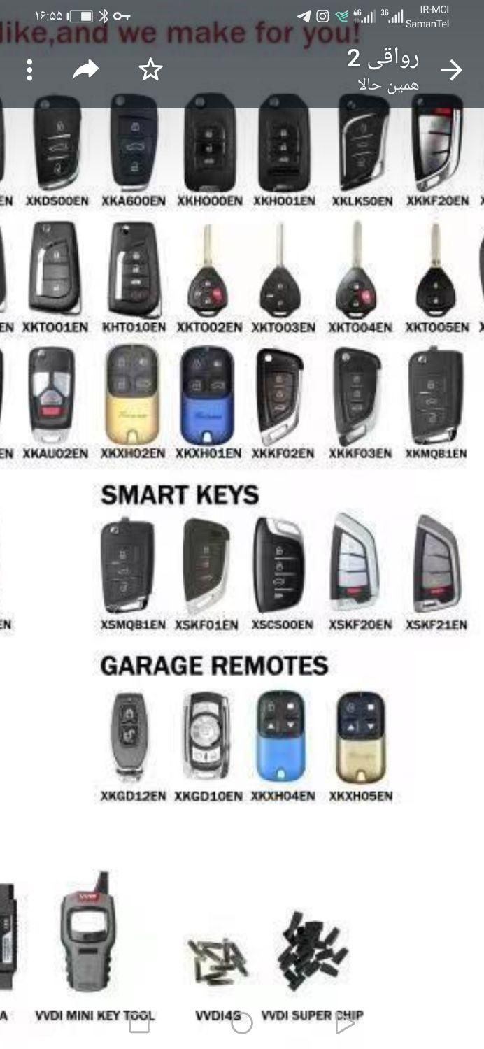 کلید سازی شبانه روزی فقط خودرو|خدمات پیشه و مهارت|فریدونکنار, |دیوار