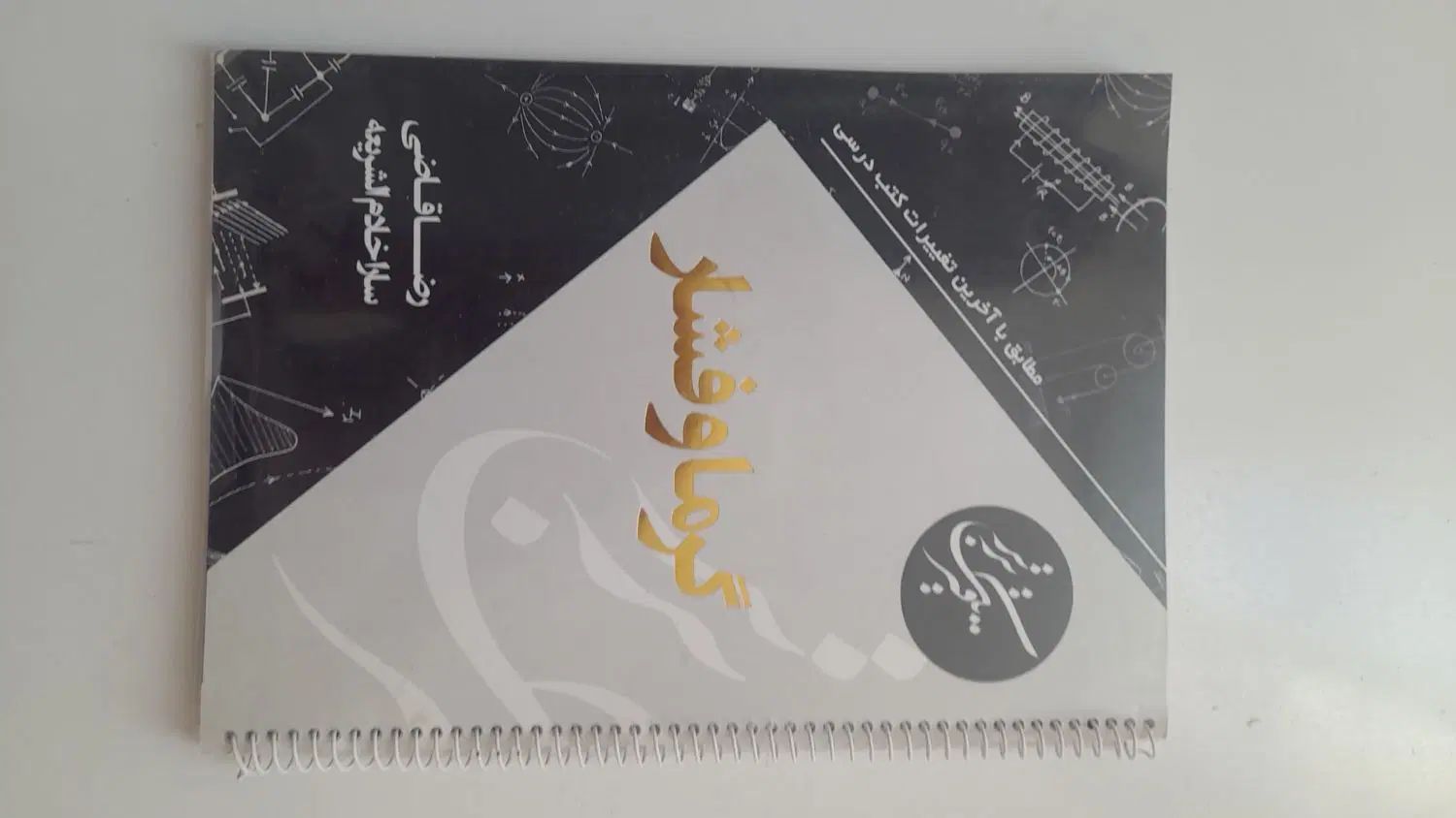 کتاب کمک درسی پایه دهم|کتاب و مجله آموزشی|مشهد, شمس آباد|دیوار