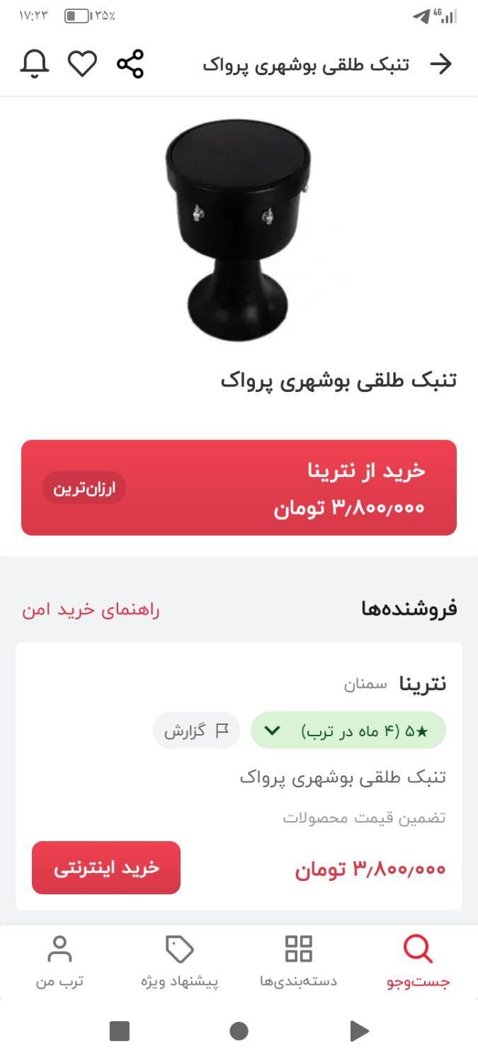 تنبک طرح 2 پژواک|سازهای سنتی|اصفهان, ملک‌شهر|دیوار