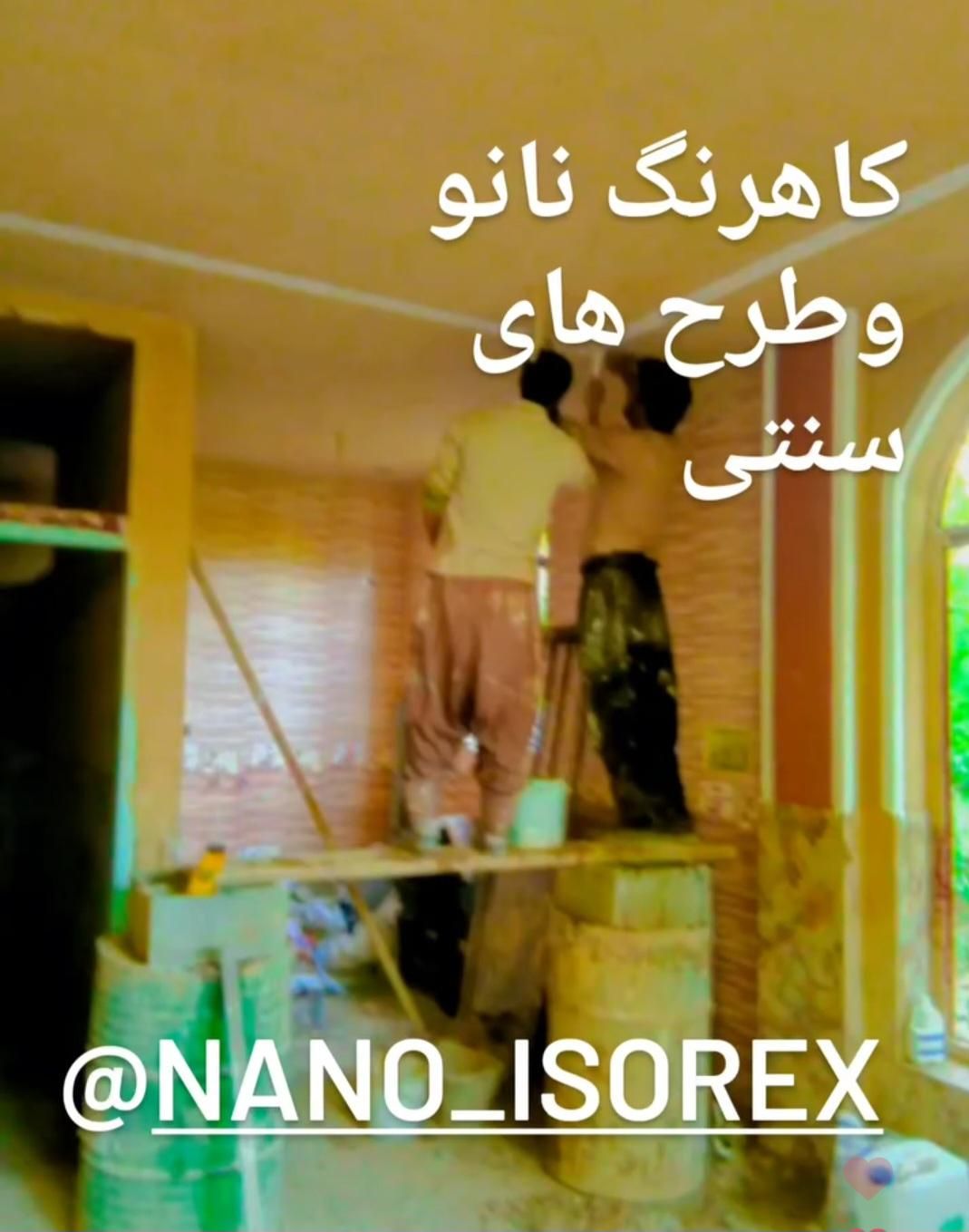 نانو رنگ کاهگلی و عایق نانو|عمده‌فروشی|اصفهان, بهاران|دیوار