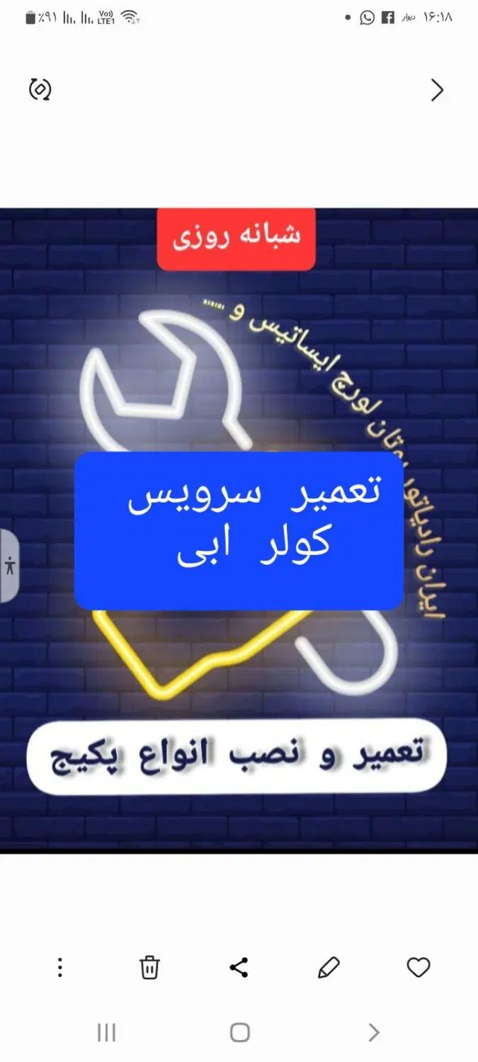 نصاب سرویسکار تعمیرکار تعمیرات دینام پکیج کولر ابی|خدمات پیشه و مهارت|پرند, فاز ۰|دیوار