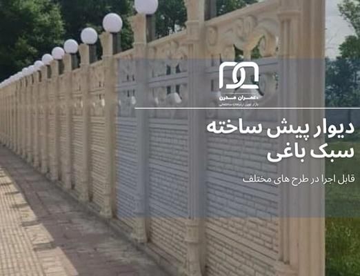 دیوار پیش ساخته بتنی آماده جهت حصارکشی|مصالح و تجهیزات ساختمان|تهران, دانشگاه شریف|دیوار