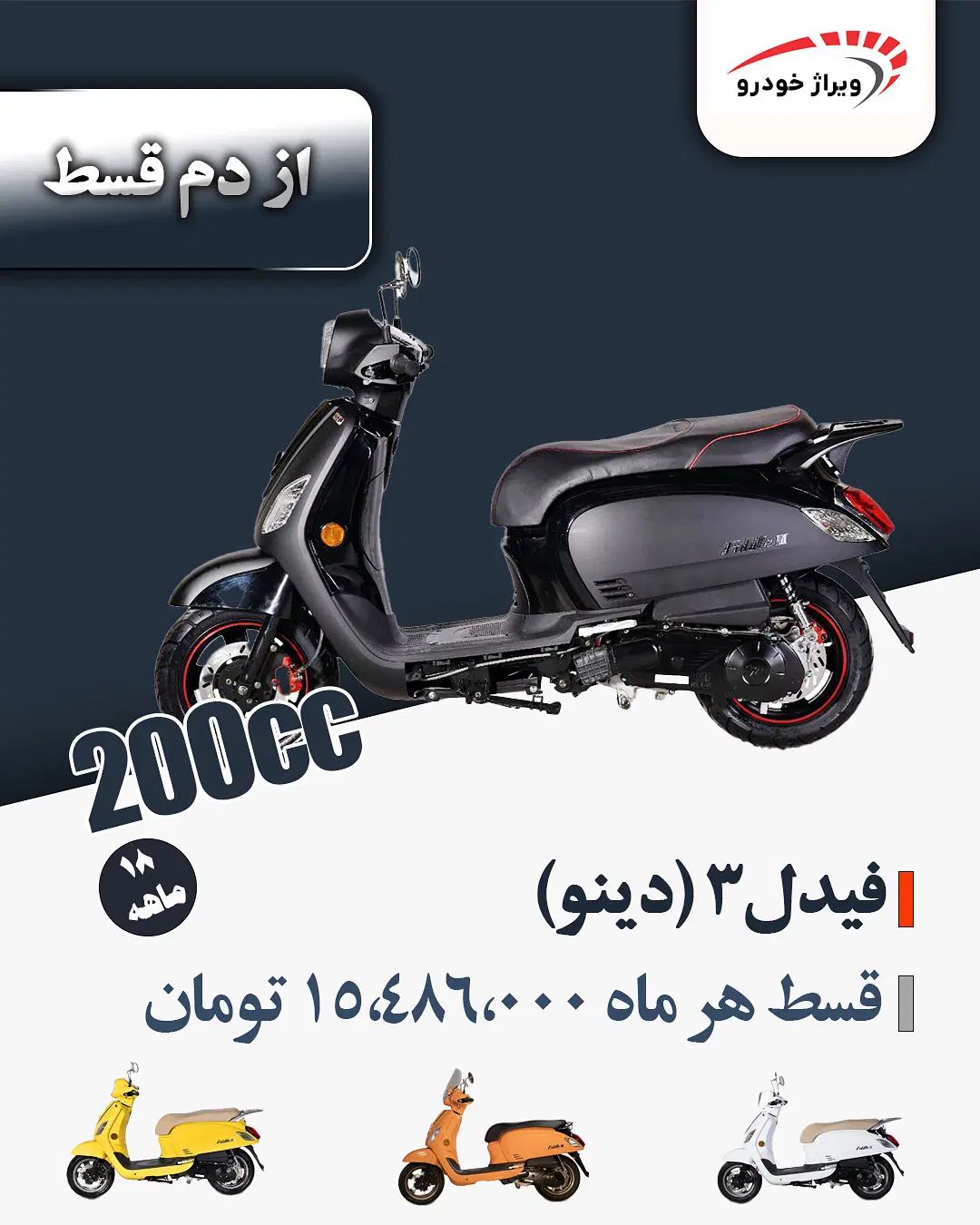 موتور سیکلت فیدل ۳ ( اصلی )|موتورسیکلت|تهران, پاسداران|دیوار