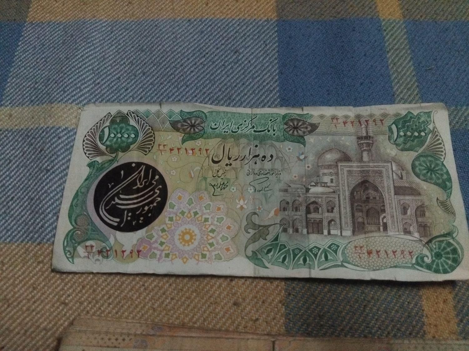 اسکناس کلکسیونی|کلکسیون سکه، تمبر، اسکناس|اصفهان, شیخ طوسی|دیوار