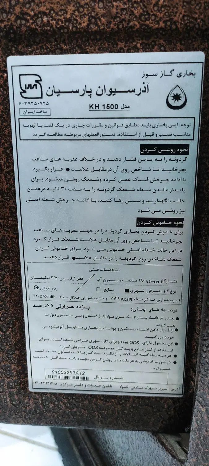 بخاری درحد نو|بخاری، هیتر، شومینه|مشهد, کوشش|دیوار