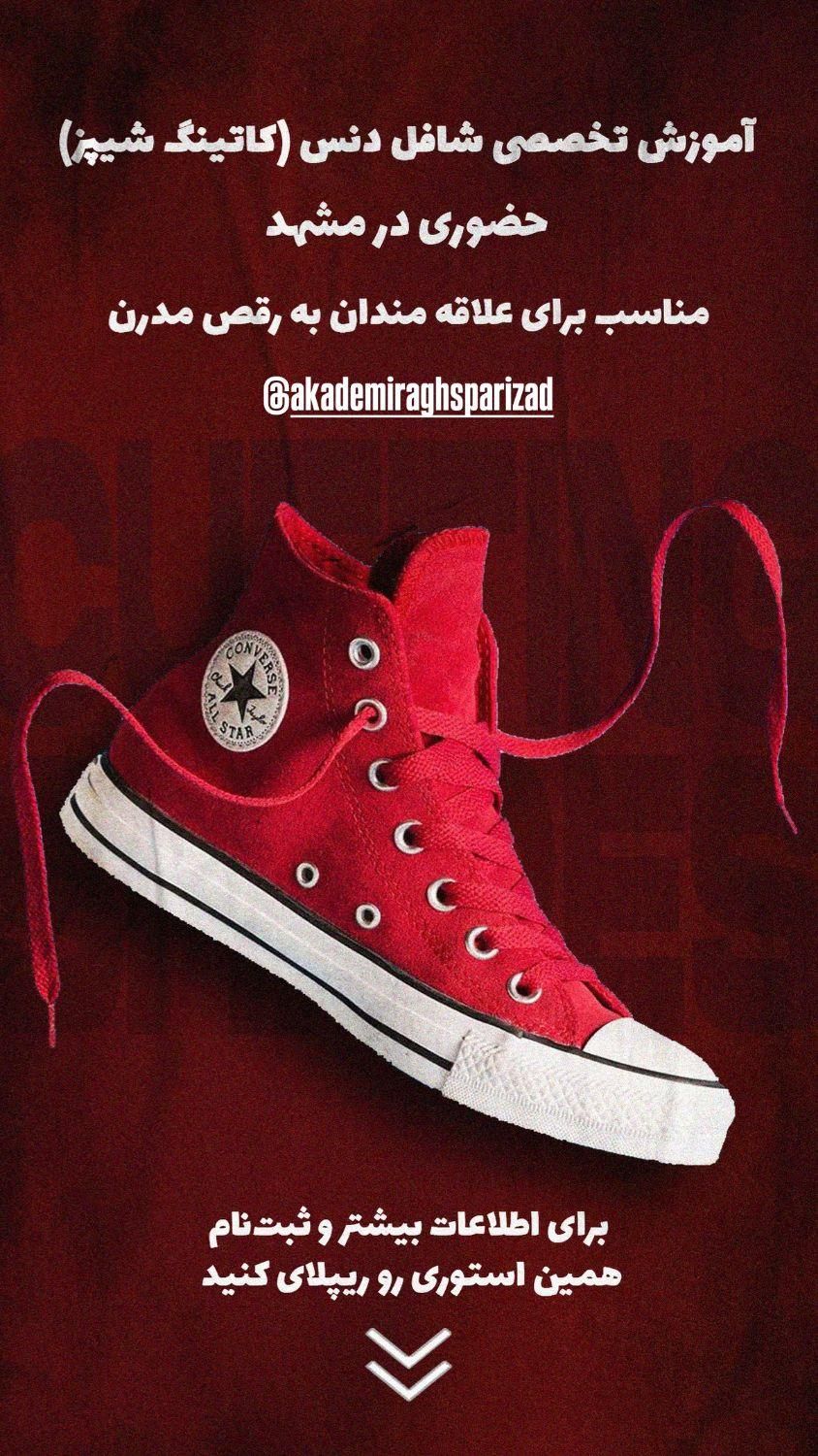 آموزش رقص شافل (کاتینگ شیپز)|خدمات آموزشی|مشهد, سجاد شهر|دیوار