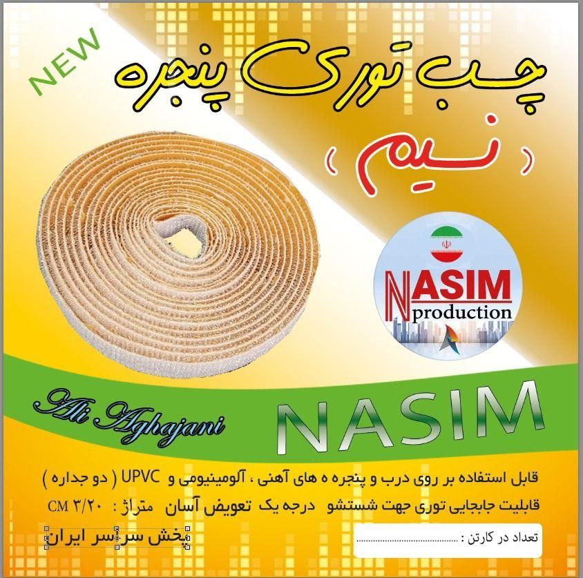 چسب توری پنجره نسیم|عمده‌فروشی|تهران, عبدل‌آباد|دیوار