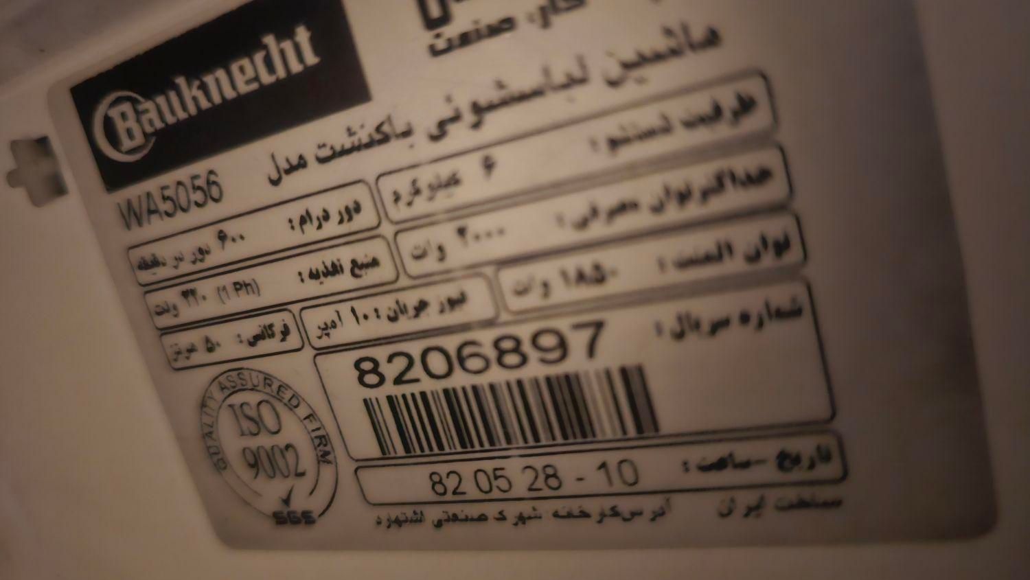 لباسشویی باکنشت ۶ کیلویی|ماشین لباسشویی و خشک‌کن لباس|اصفهان, رزمندگان|دیوار