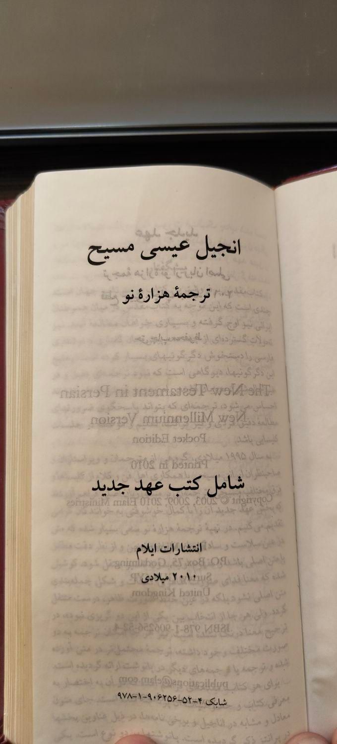 کتاب انجیل|کتاب و مجله مذهبی|اصفهان, مهرآباد|دیوار