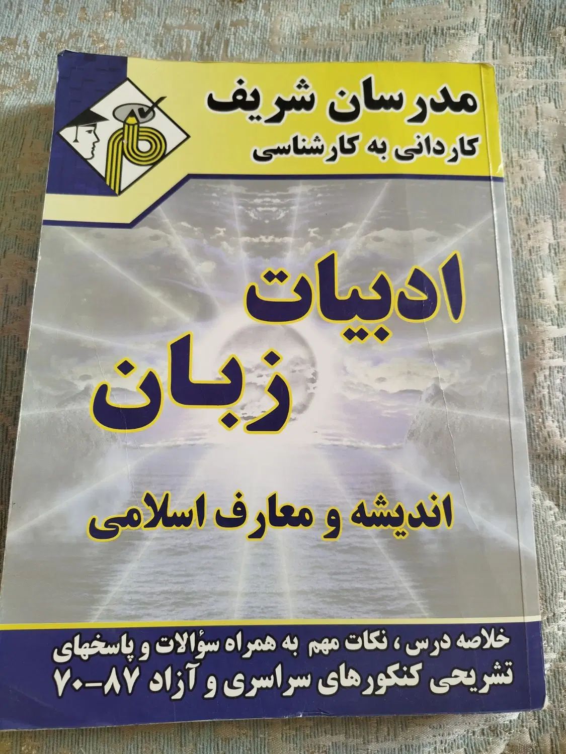 کتاب|لوازم التحریر|مشهد, هدایت|دیوار