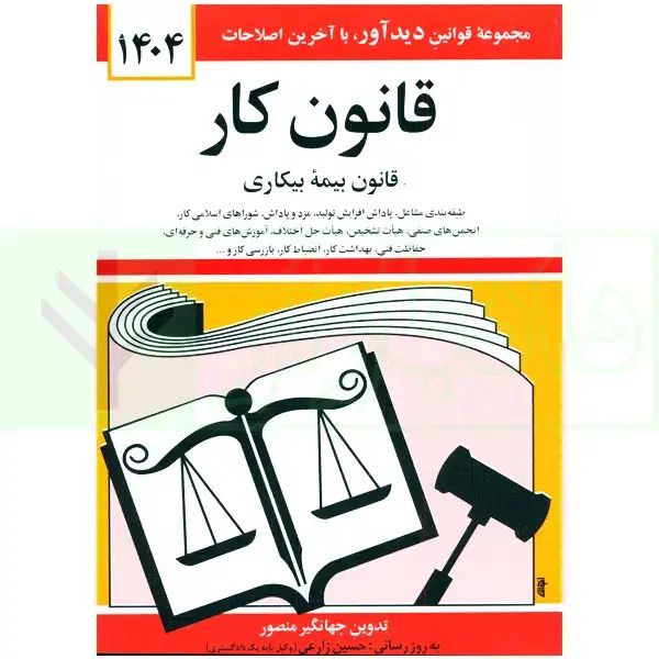 وکیل و نماینده اداره کار|خدمات مالی، حسابداری، بیمه|اصفهان, سعادت‌آباد|دیوار