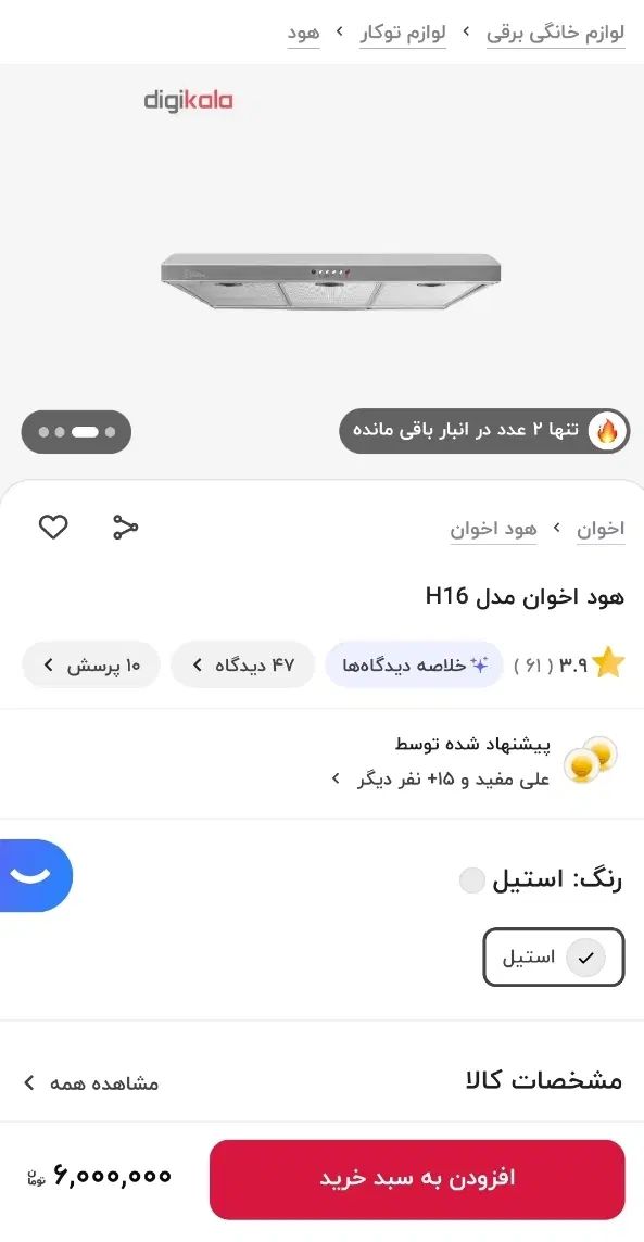 هود توکار اخوان مدل H16 مکش زیاد سالم|هود|مشهد, شهرآرا|دیوار
