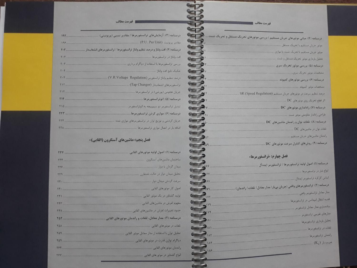 رشته برق صنعتی مدرّسان شریف برای آزمون ها|کتاب و مجله آموزشی|سیرجان, |دیوار