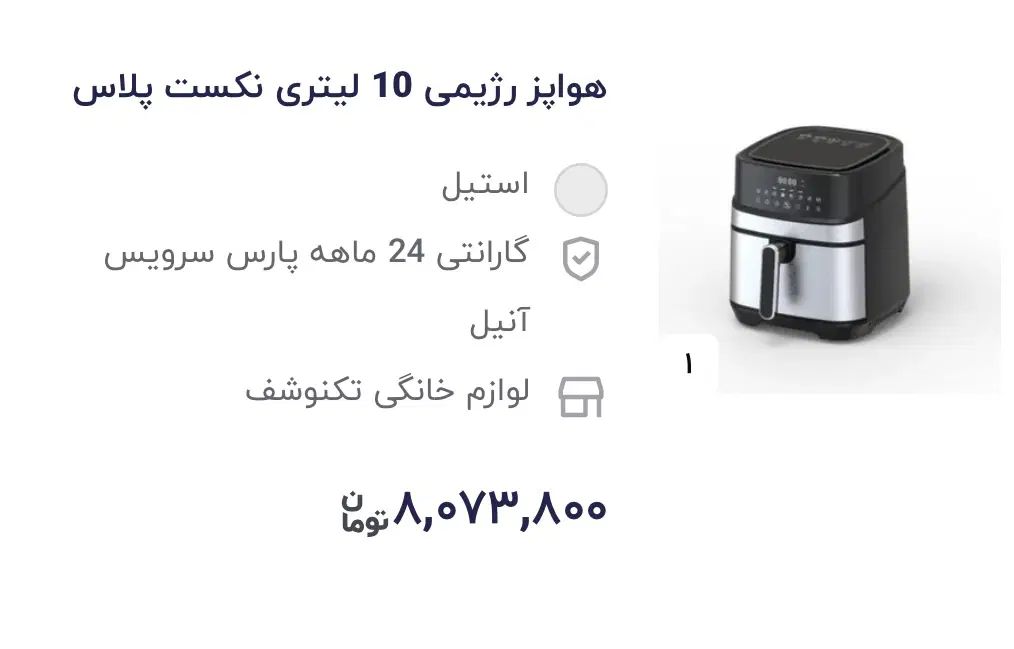 هوا پز ۱۰ لیتری نکست پلاس(اکبند زیر قیمت دیجی کالا|اجاق گاز و لوازم برقی پخت‌وپز|ری, صفاییه (چشمه علی)|دیوار