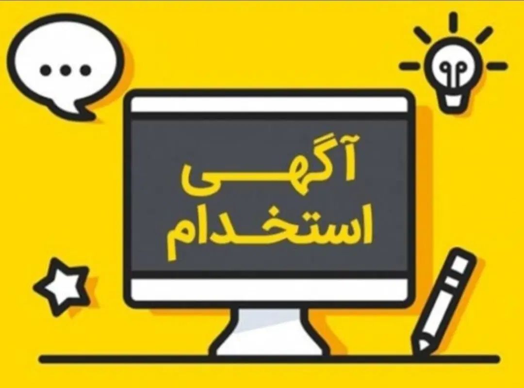 پذیرش نیروی کار خانم و اقا|استخدام بازاریابی و فروش|اصفهان, شاهزاده ابراهیم|دیوار