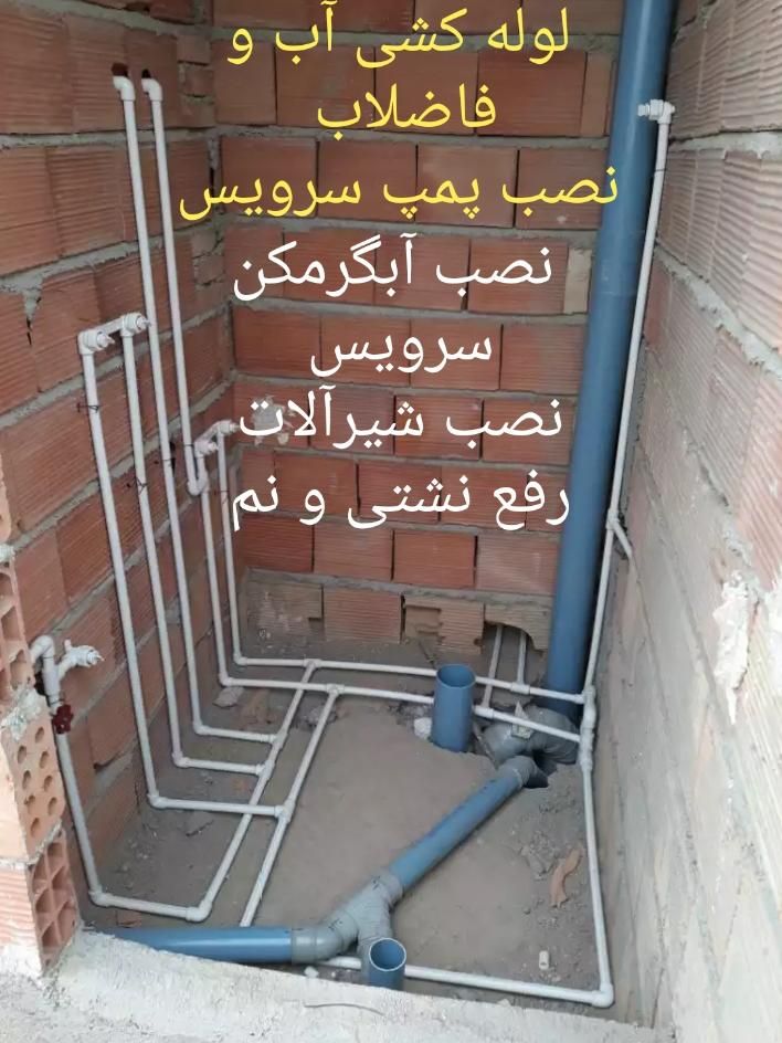 لوله کشی آب و فاظلاب تعمیر وسرویس کولر آبگرمکن پمپ|خدمات پیشه و مهارت|اسلام‌شهر, |دیوار