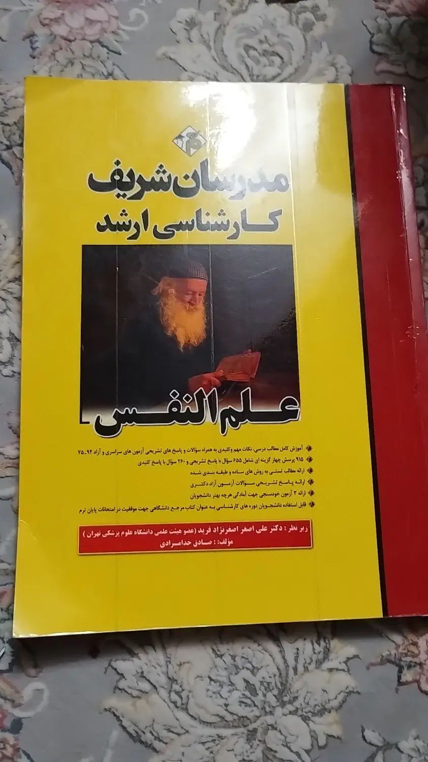 کتابهای رشته روانشناسی ومدرسان|کتاب و مجله آموزشی|مشهد, هدایت|دیوار