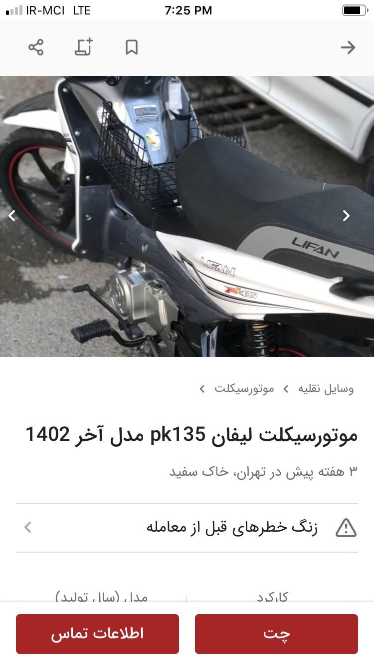 لیفان pk 135|موتورسیکلت|تهران, نارمک جنوبی|دیوار