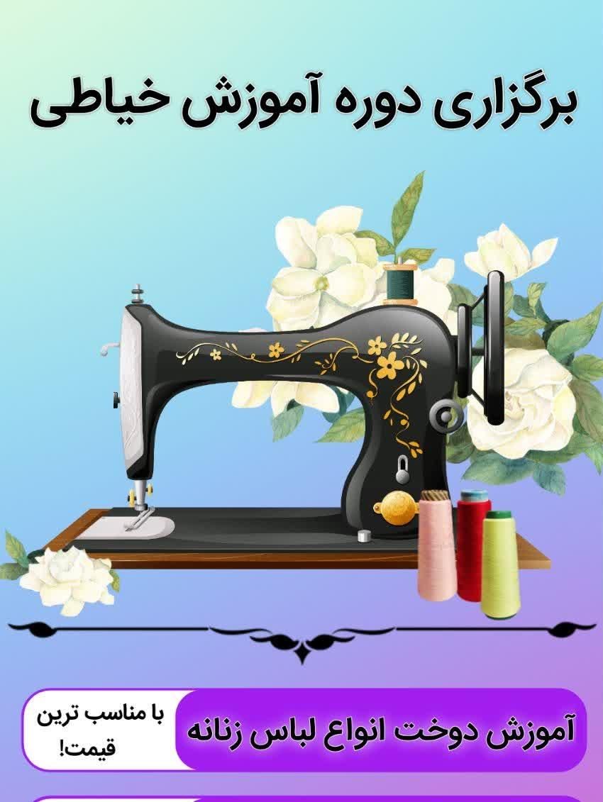 دوره آموزش خیاطی|خدمات آموزشی|هندیجان, |دیوار