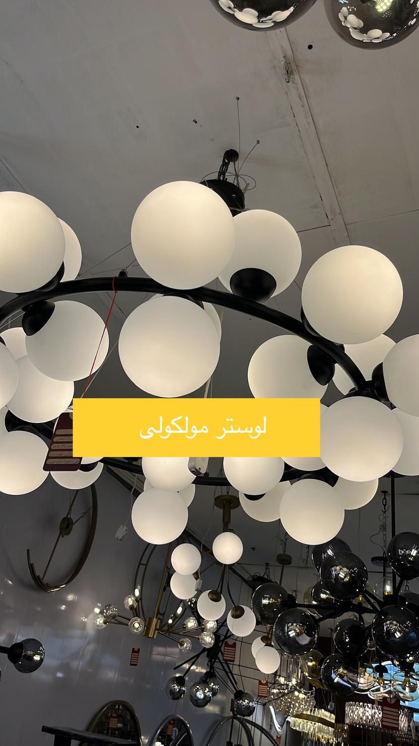 لوستر/مدرن/جدید/سالن/جدید 15 شعله ملوکولی|لوستر و چراغ آویز|اصفهان, آهنگران|دیوار