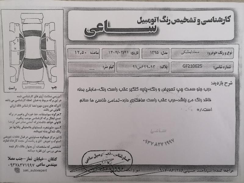 سمند سورن EF7 ، مدل 1395|خودرو سواری و وانت|شیراز, شهرک ولیعصر|دیوار