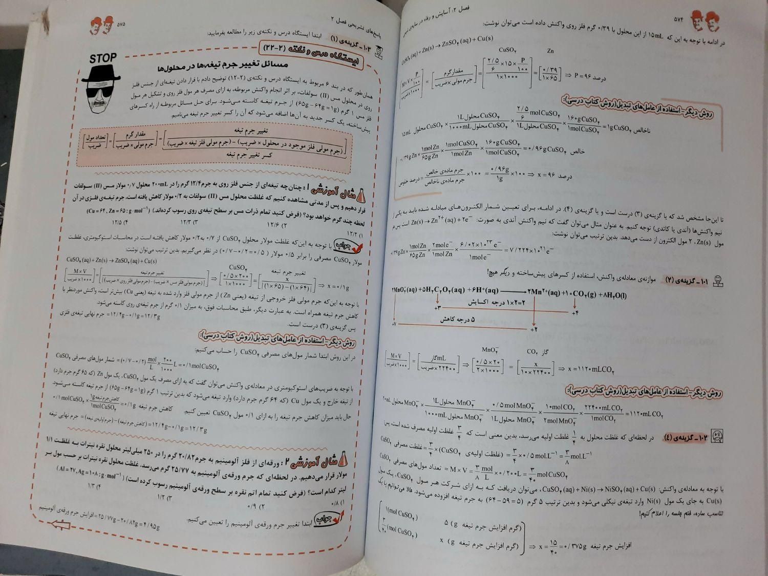 شیمی دوازدهم مبتکران (دوجلدی)|کتاب و مجله آموزشی|تهران, امام زاده حسن|دیوار