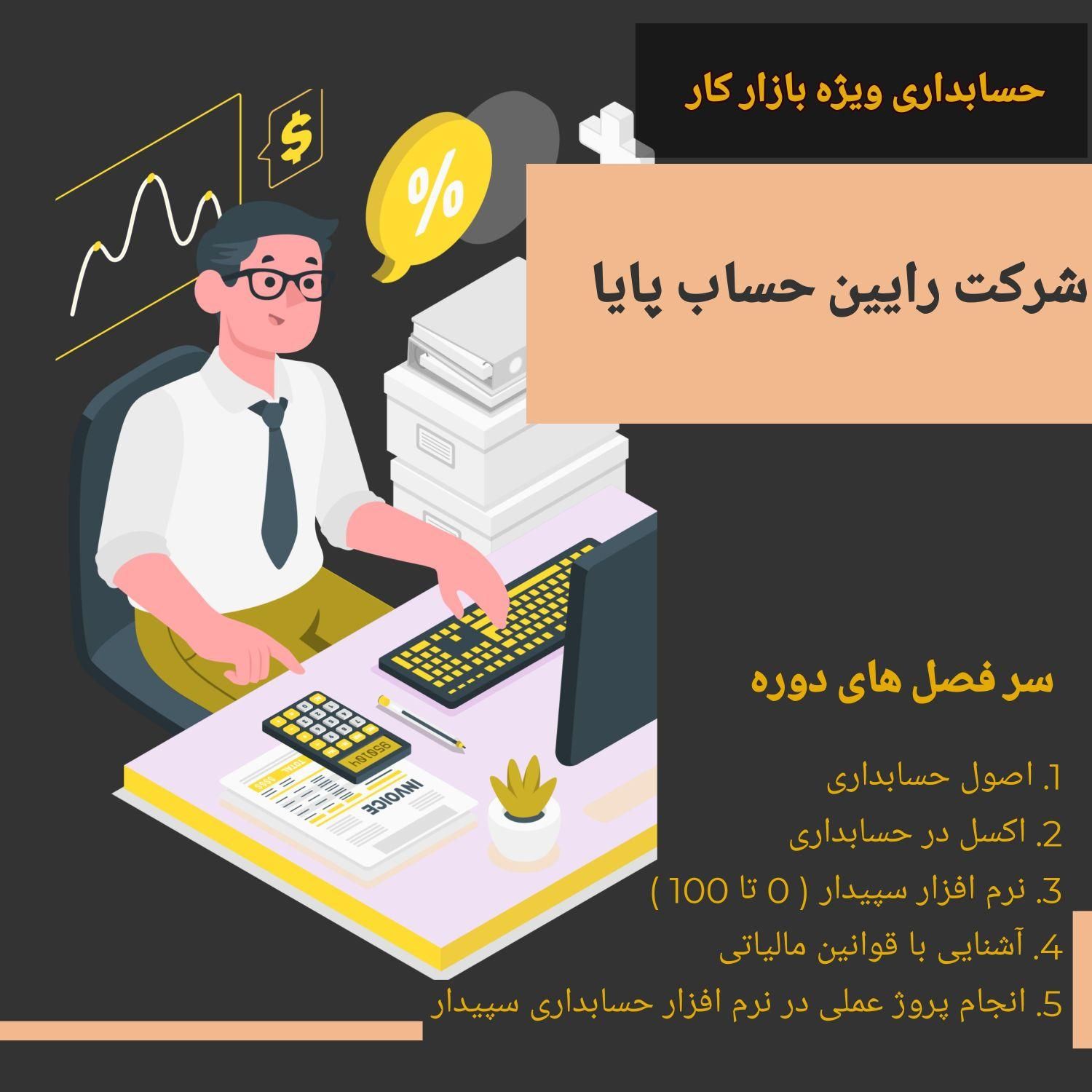 آموزش حسابداری صفر تا صد ویژه بازار کار|خدمات آموزشی|نسیم‌شهر, |دیوار