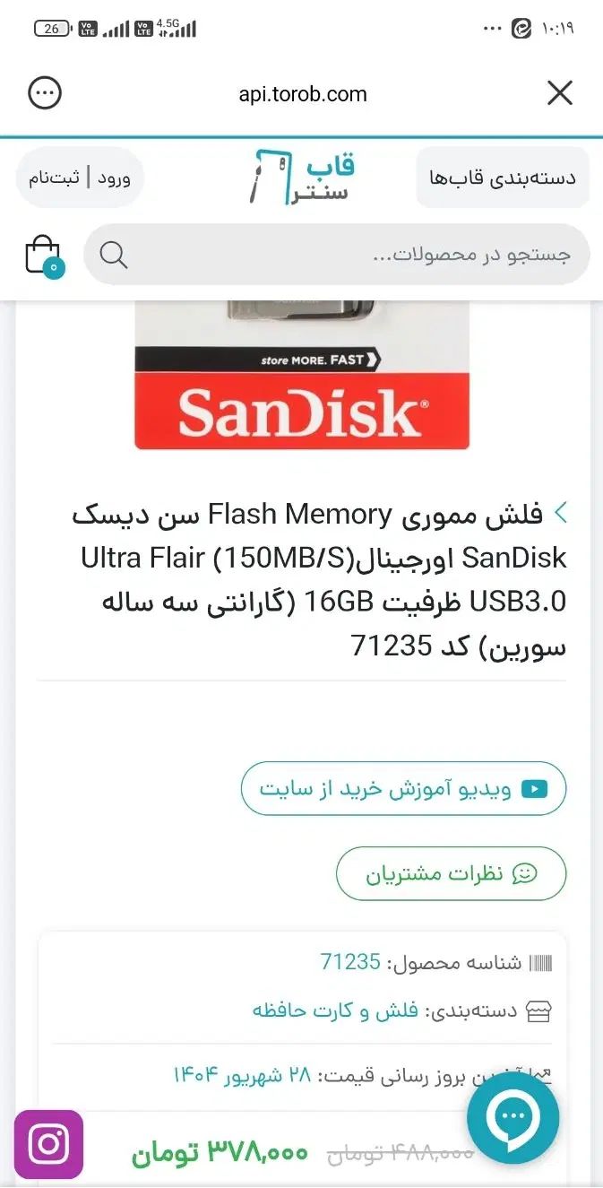 فلش مموری SanDisk نو 150MB/S  USB3.0 ظرفیت 16GB|قطعات و لوازم جانبی رایانه|تهران, آهنگران (سراسیاب دولاب)|دیوار
