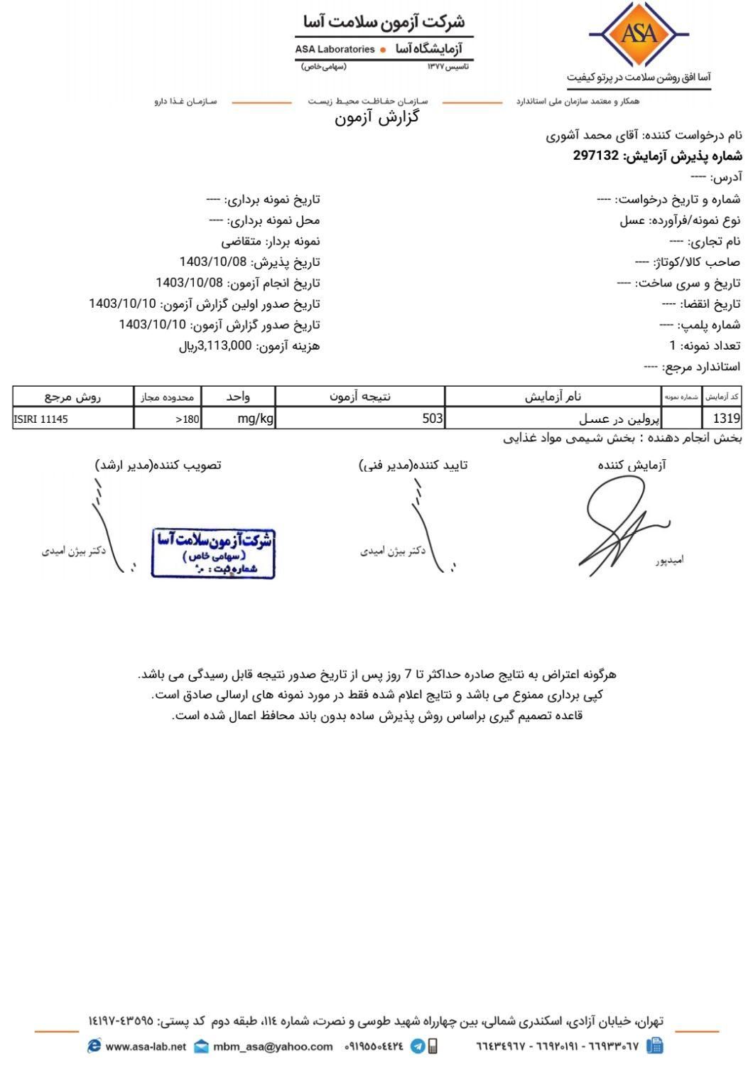 عسل گون صدرصدطبیعی|عمده‌فروشی|تهران, افسریه|دیوار