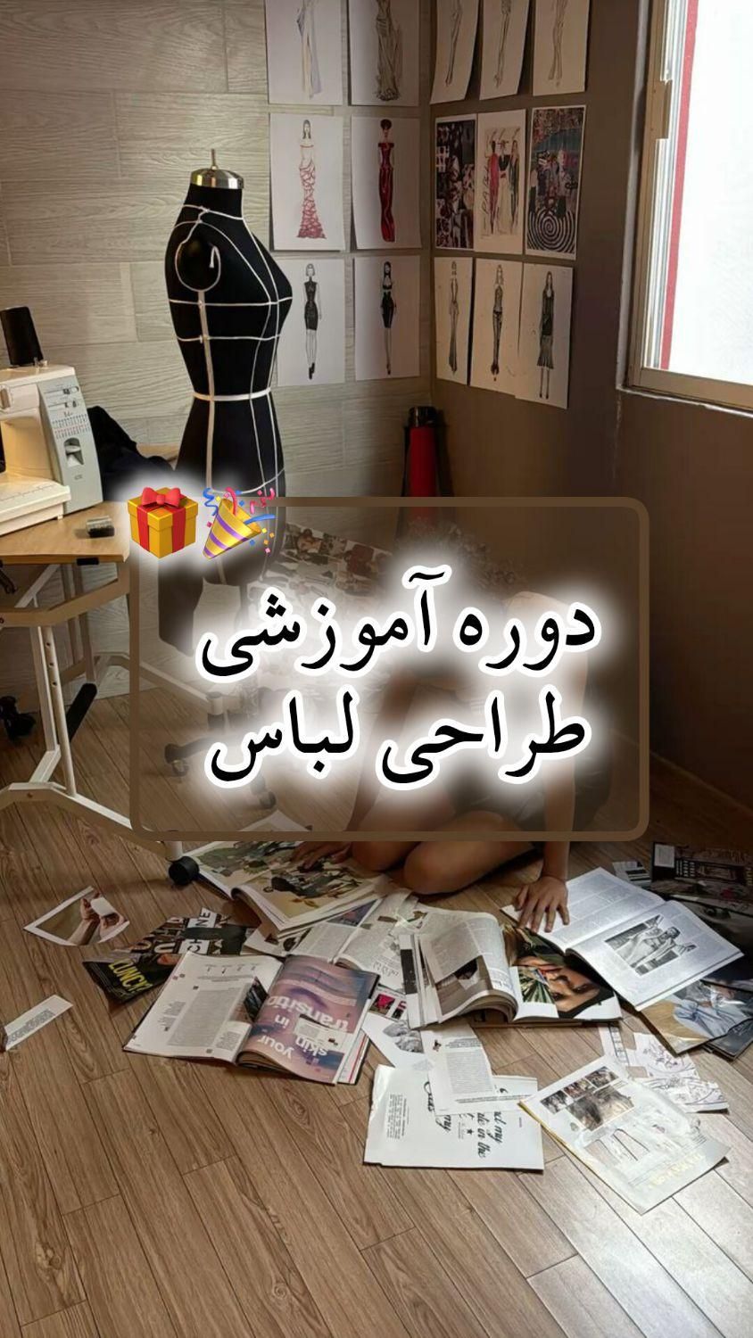 دوره آموزشی طراحی لباس و خیاطی|خدمات آموزشی|شوشتر, |دیوار