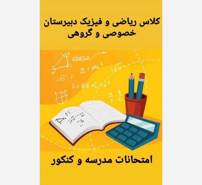 تدریس خصوصی ریاضی و‌ فیزیک|خدمات آموزشی|گرگان, |دیوار
