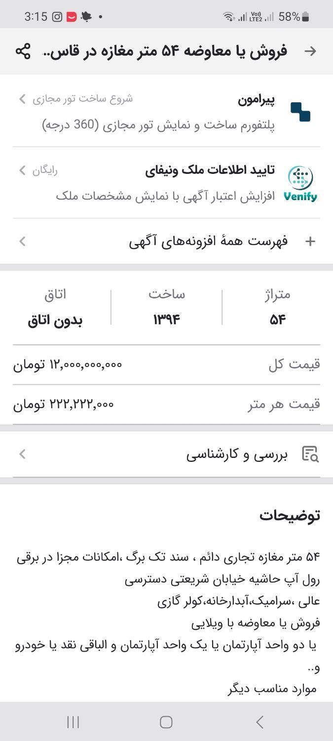 فروش یا معاوضه ۵۴ متر مغازه در قاسم‌آباد شریعتی|فروش مغازه و غرفه|مشهد, شهرک رازی (شهرک غرب)|دیوار