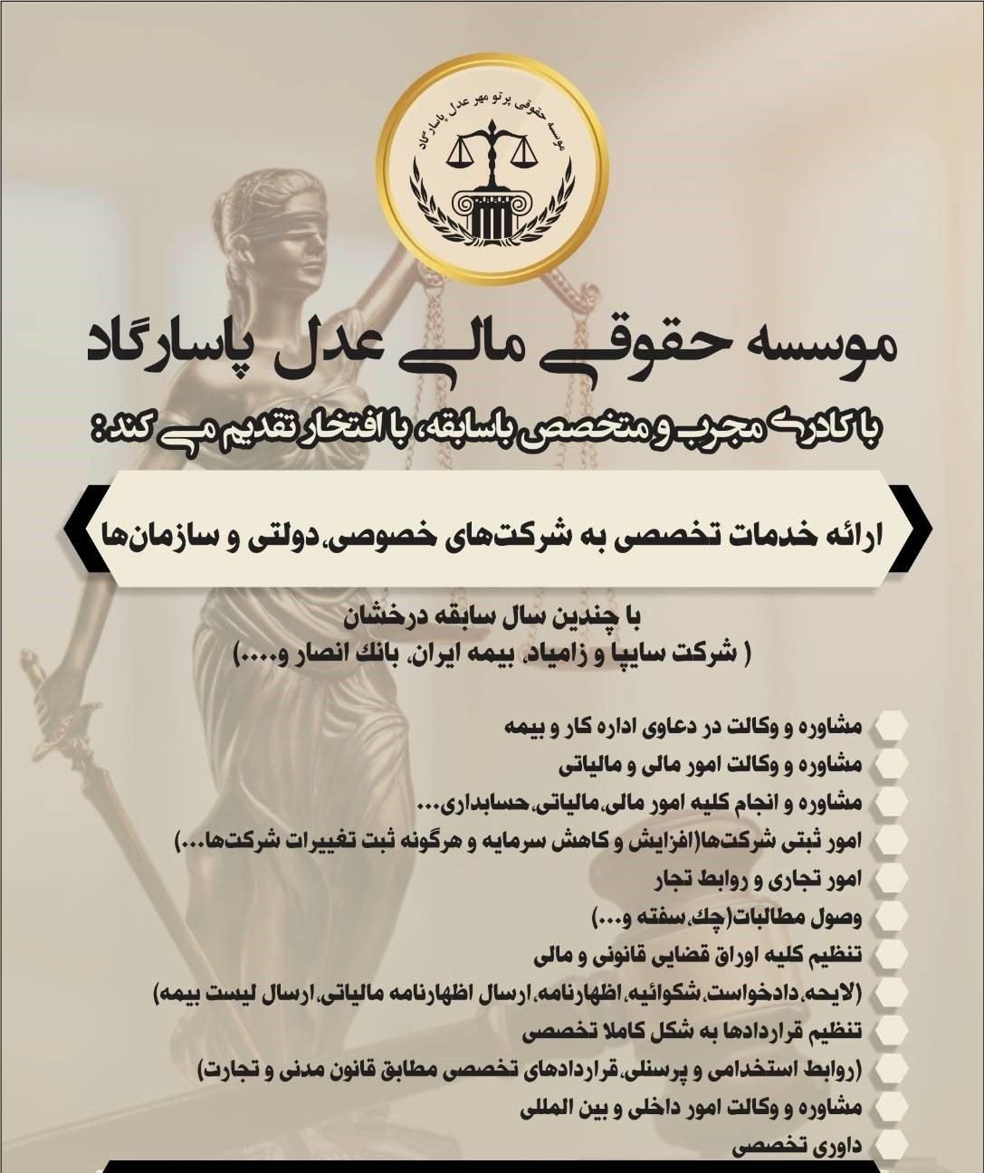 چرا استخدام وکیل و مشاور با ما بیمه حقوقی شوید|خدمات مالی، حسابداری، بیمه|تهران, دروازه شمیران|دیوار