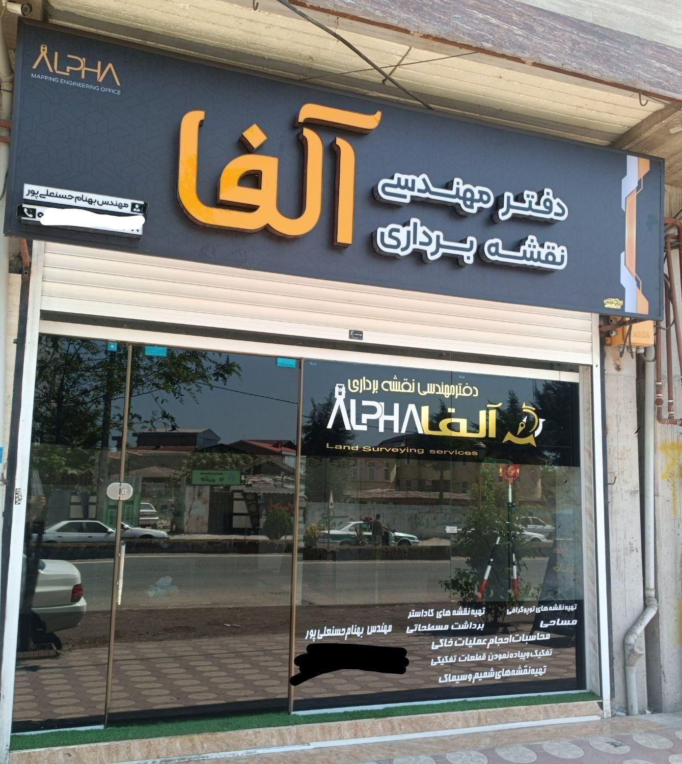 خدمات تخصصی نقشه برداری با تجهیزات روز|خدمات پیشه و مهارت|املش, |دیوار