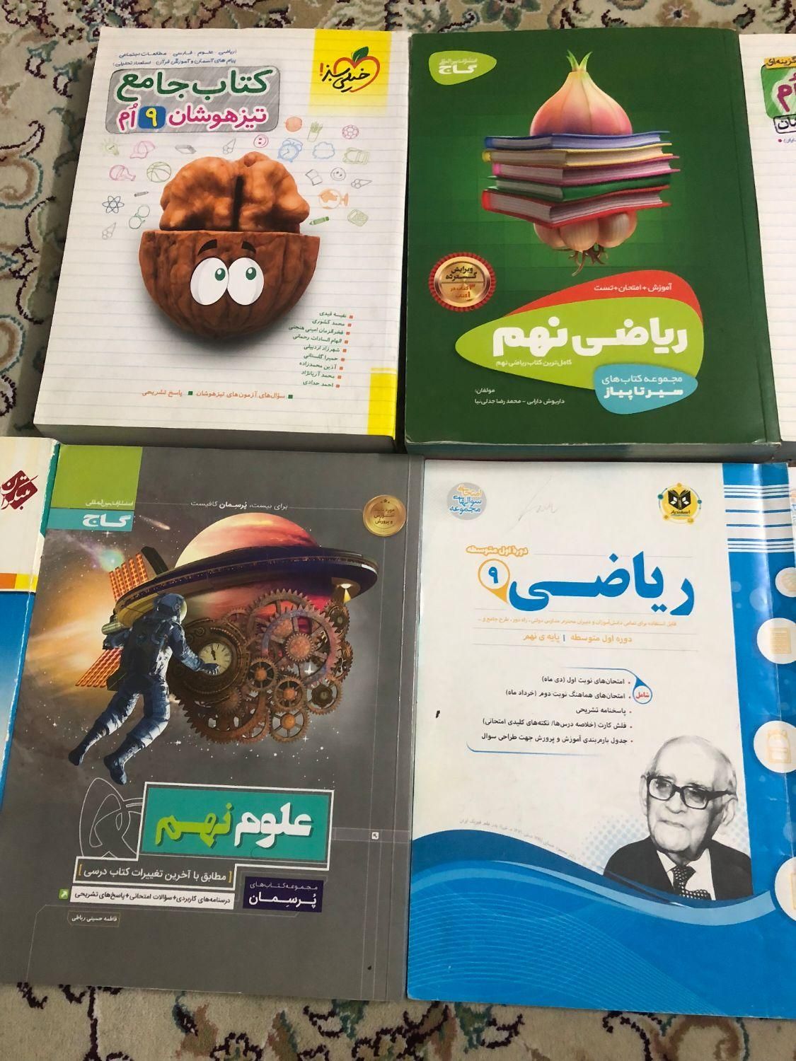 کتاب های کمک آموزشی (ریاضی و علوم ) نهم|کتاب و مجله آموزشی|تهران, پردیسان|دیوار