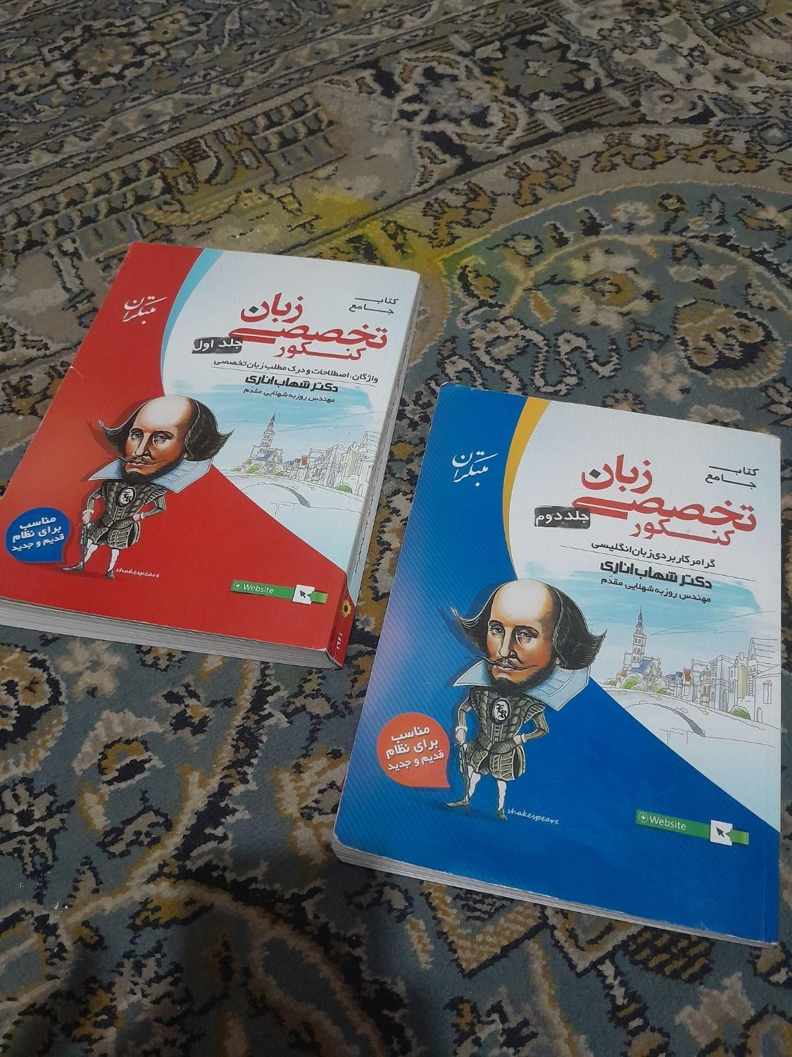 کتاب زبان تخصصی کنکور شهاب اناری|کتاب و مجله آموزشی|رشت, پارک شهر|دیوار