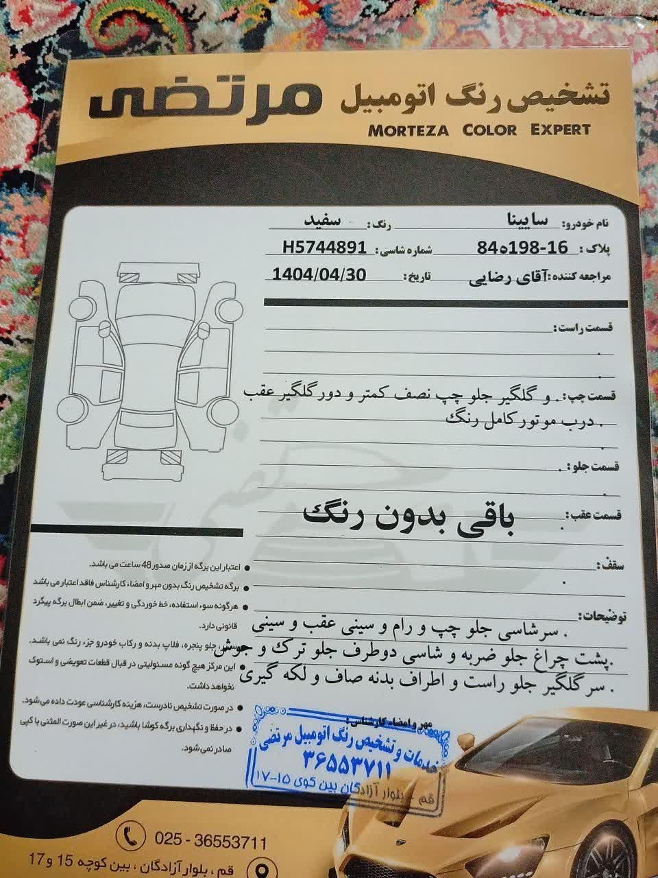 ساینا دوگانه 96|خودرو سواری و وانت|قم, پردیسان|دیوار